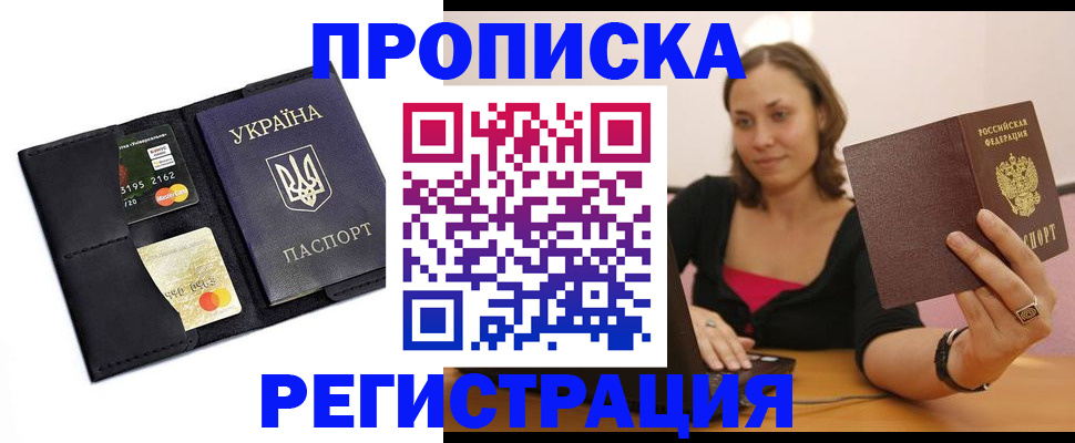 прописка для работы в Соколе