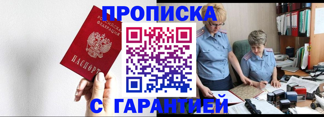 прописка в Соколе