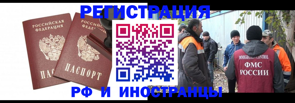 миграционный учет в Соколе